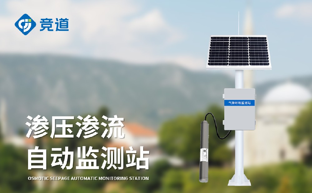 滲流滲壓監(jiān)測站