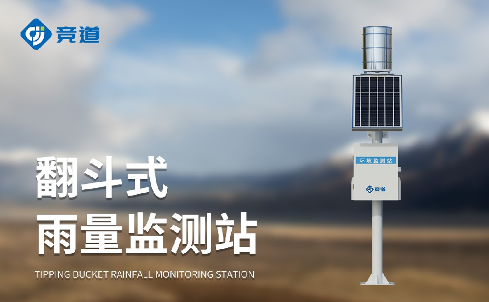 雨量監(jiān)測設備在滑坡泥石流預警中發(fā)揮哪些作用