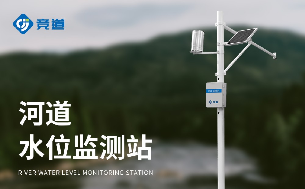 雨量水位監(jiān)測儀的特點介紹