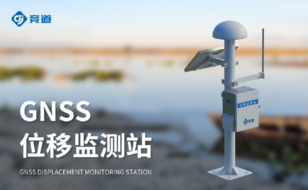 gnss邊坡監(jiān)測系統(tǒng)精準監(jiān)測邊坡位移情況