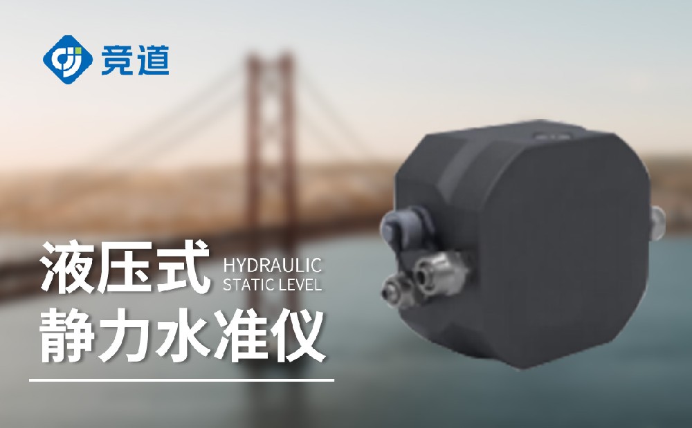 靜力水準(zhǔn)儀